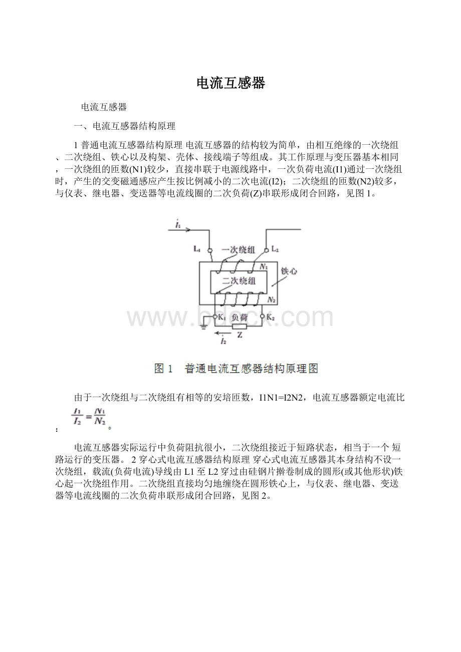 电流互感器.docx_第1页