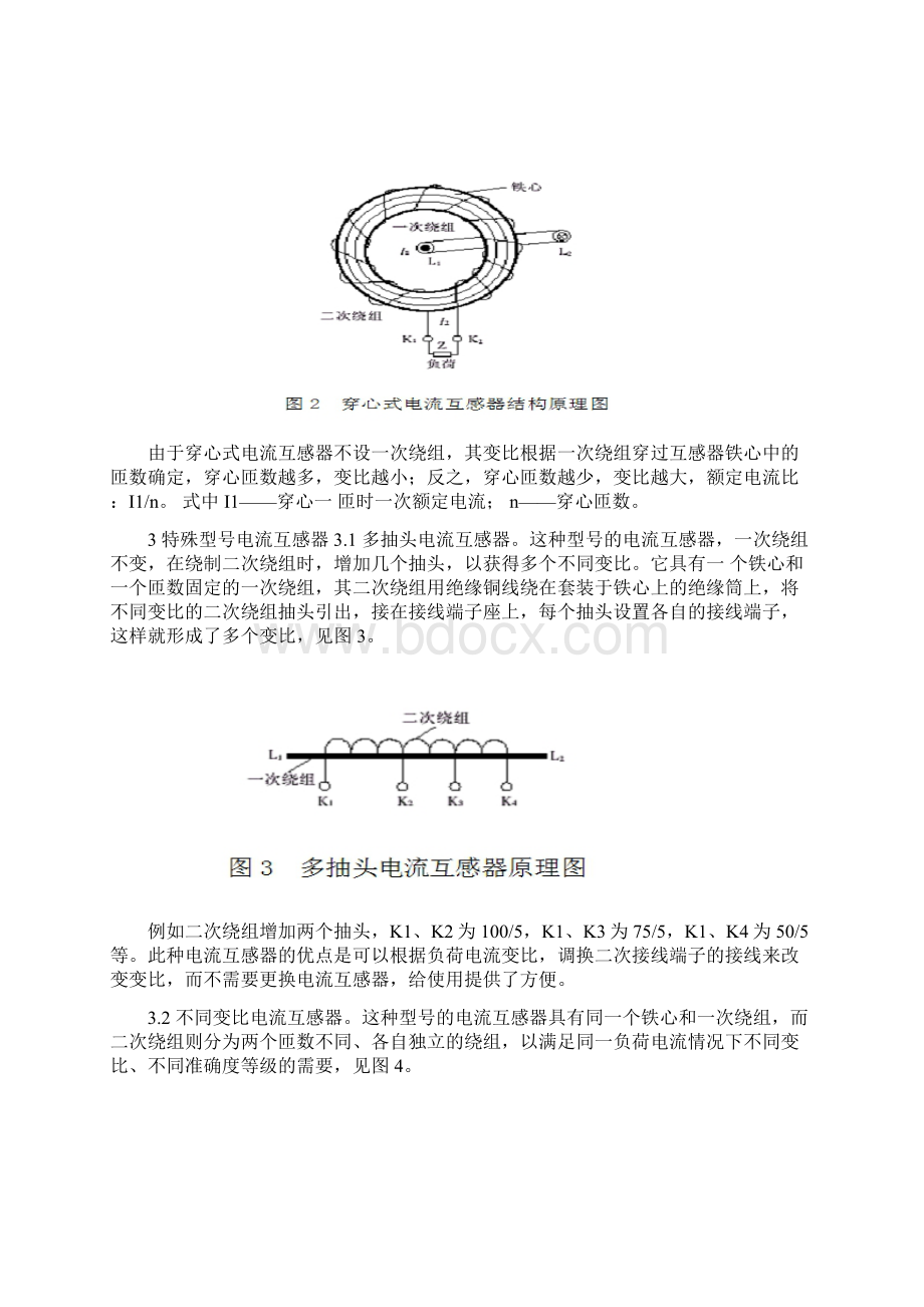 电流互感器Word格式.docx_第2页