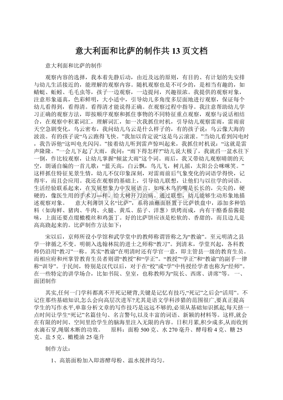 意大利面和比萨的制作共13页文档.docx_第1页