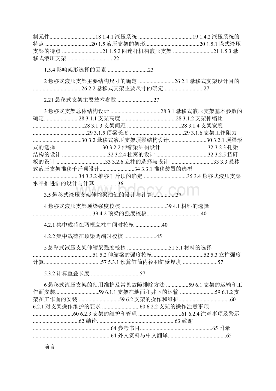 悬移式液压支架设计解读.docx_第2页