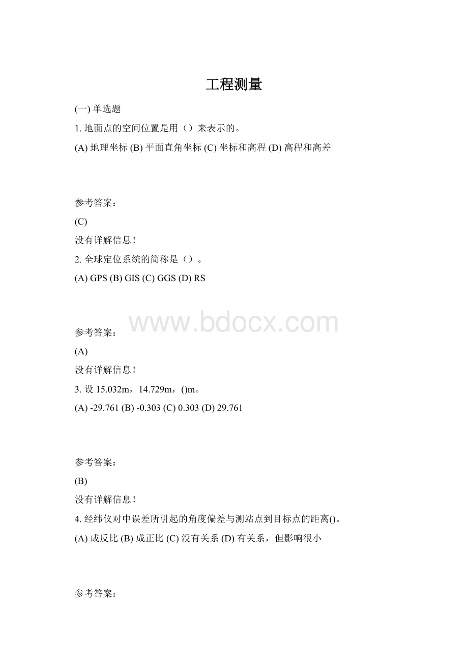 工程测量Word格式文档下载.docx_第1页