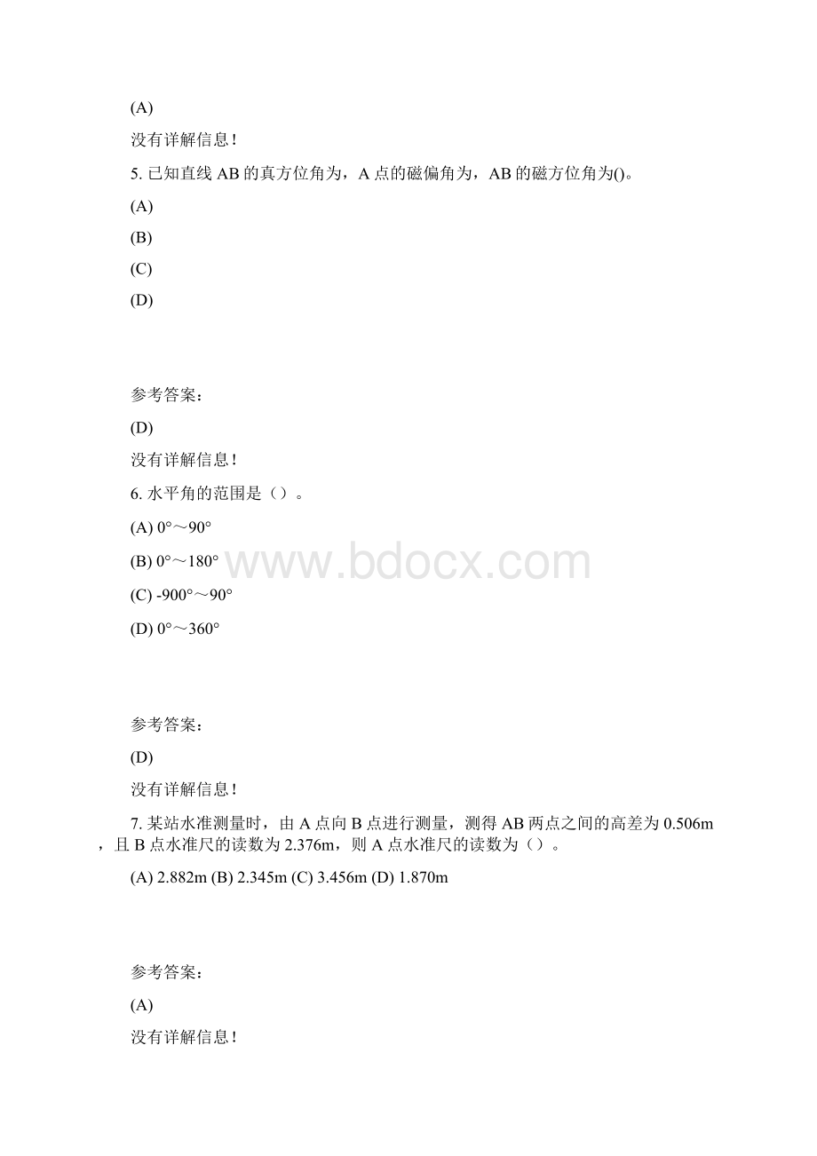 工程测量Word格式文档下载.docx_第2页