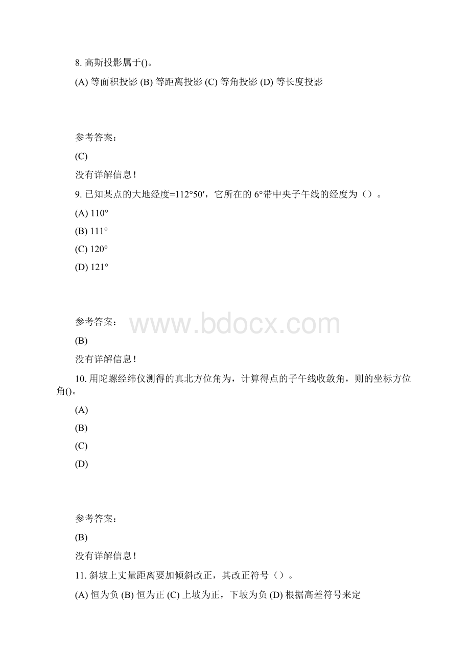 工程测量Word格式文档下载.docx_第3页