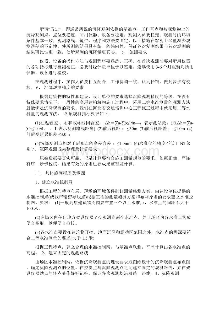 建筑物沉降观测标准及验收规范精编版Word文件下载.docx_第2页