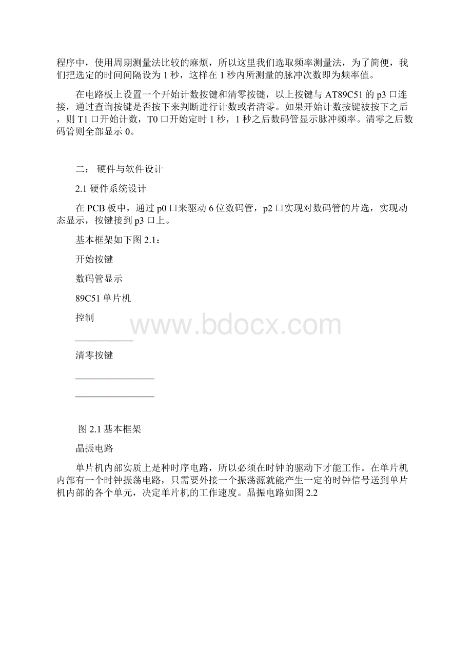 测频计Word文档下载推荐.docx_第2页