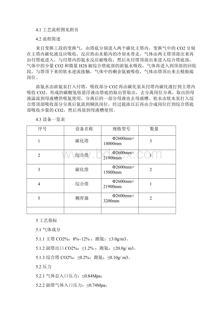 碳化工段操作规程.docx_第2页