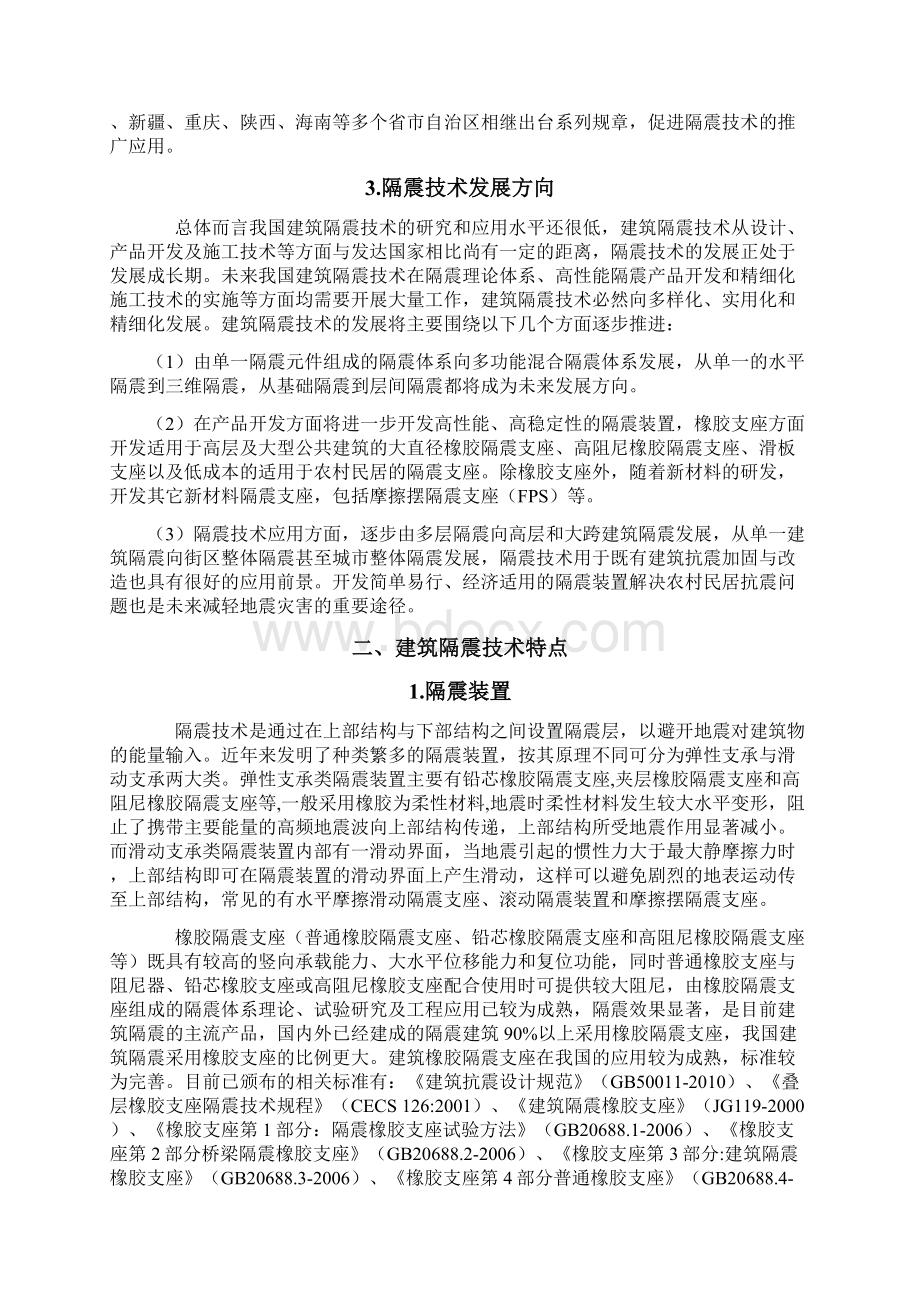 浅谈建筑结构隔震技术.docx_第3页