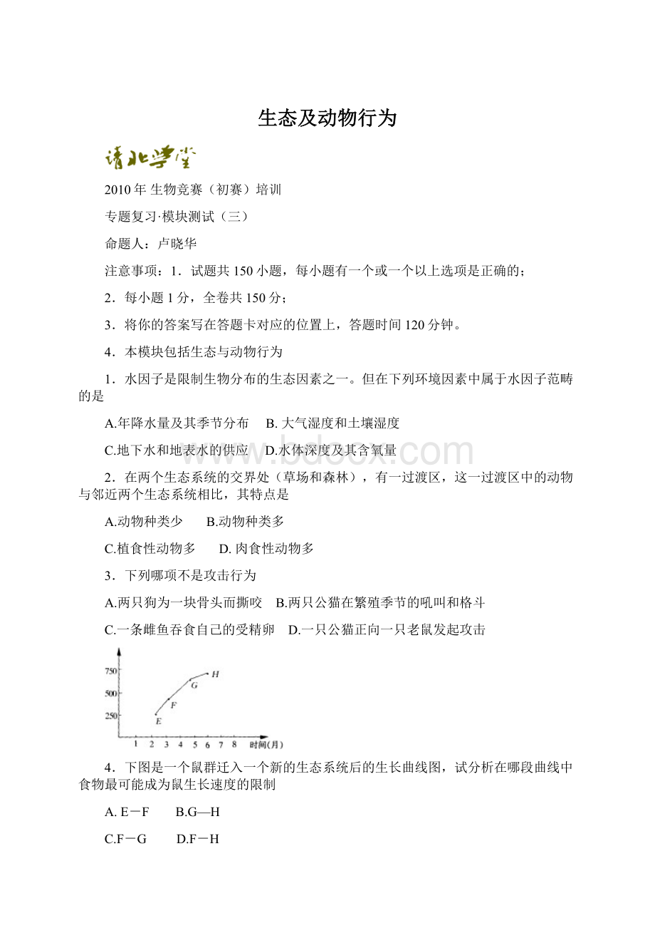 生态及动物行为Word格式.docx_第1页