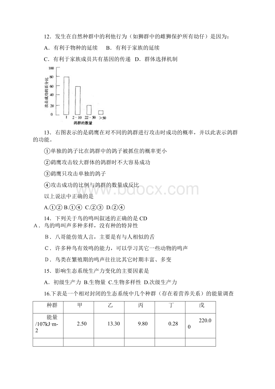 生态及动物行为.docx_第3页