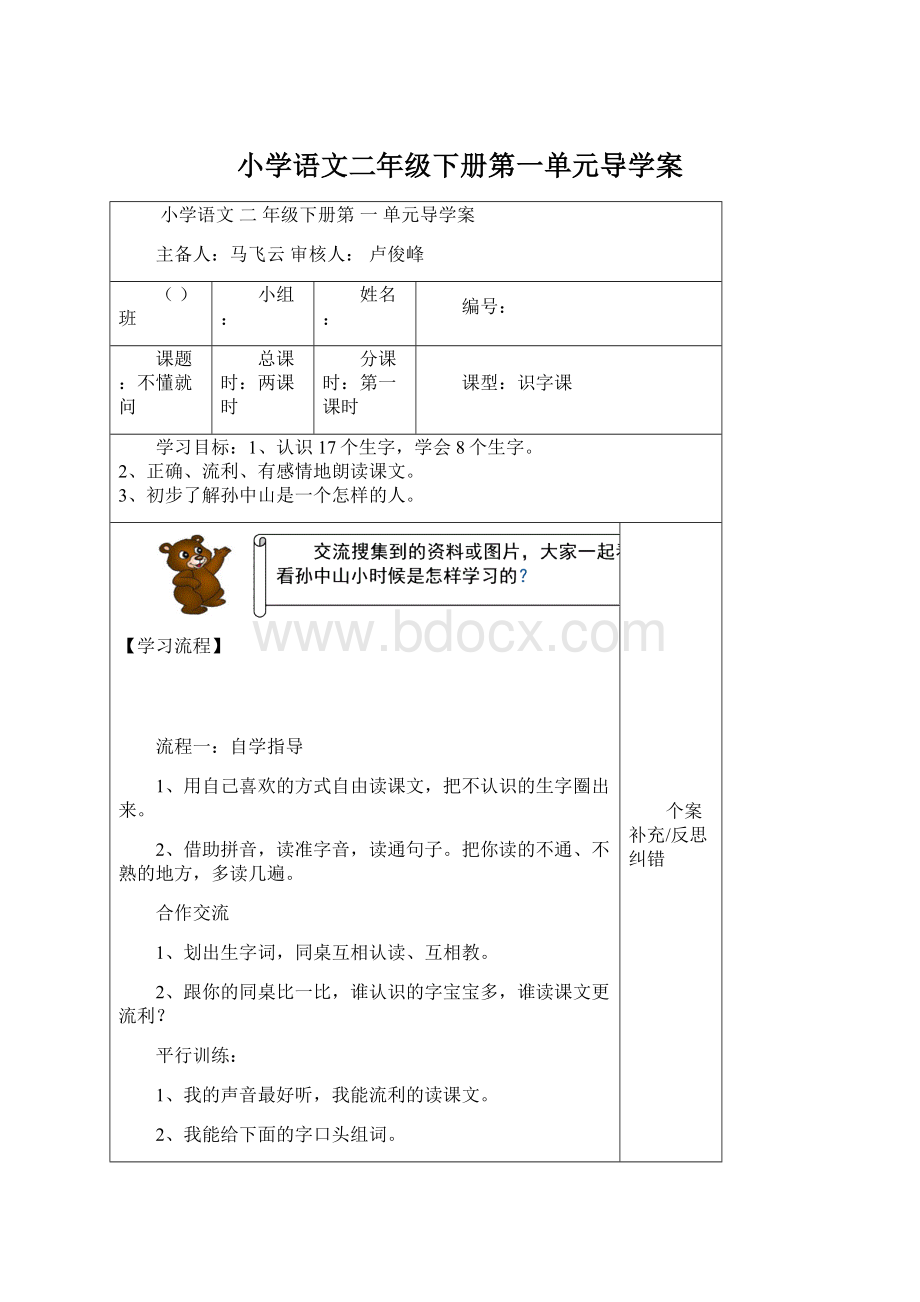 小学语文二年级下册第一单元导学案.docx