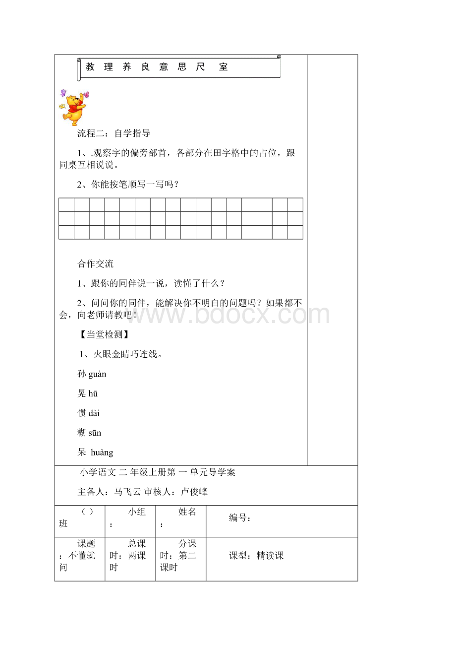 小学语文二年级下册第一单元导学案.docx_第2页