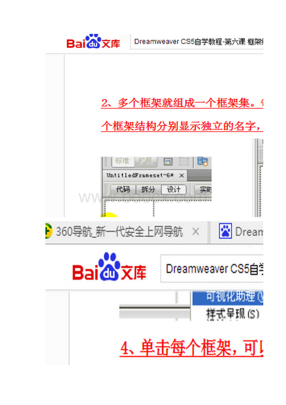 Dreamweaver CS5自学教程第六课 框架结构.docx_第2页