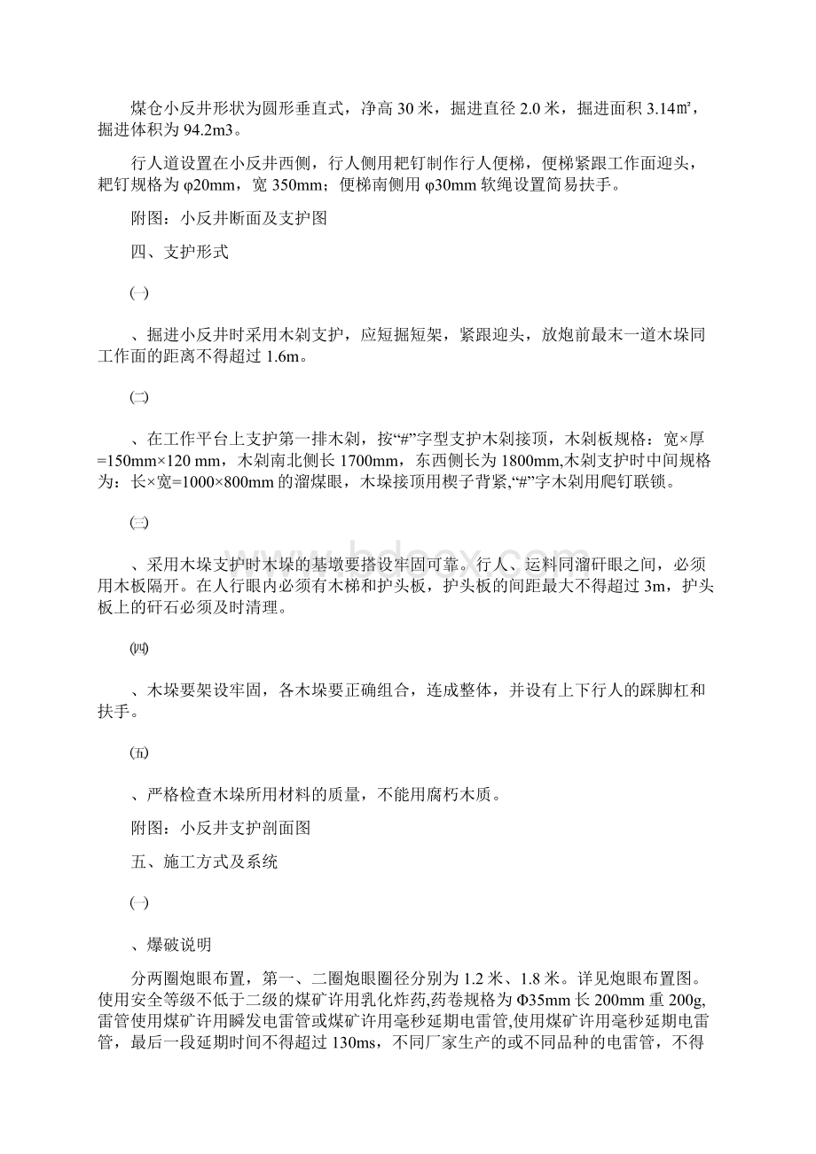 6号煤仓小反井施工安全技术措施.docx_第2页