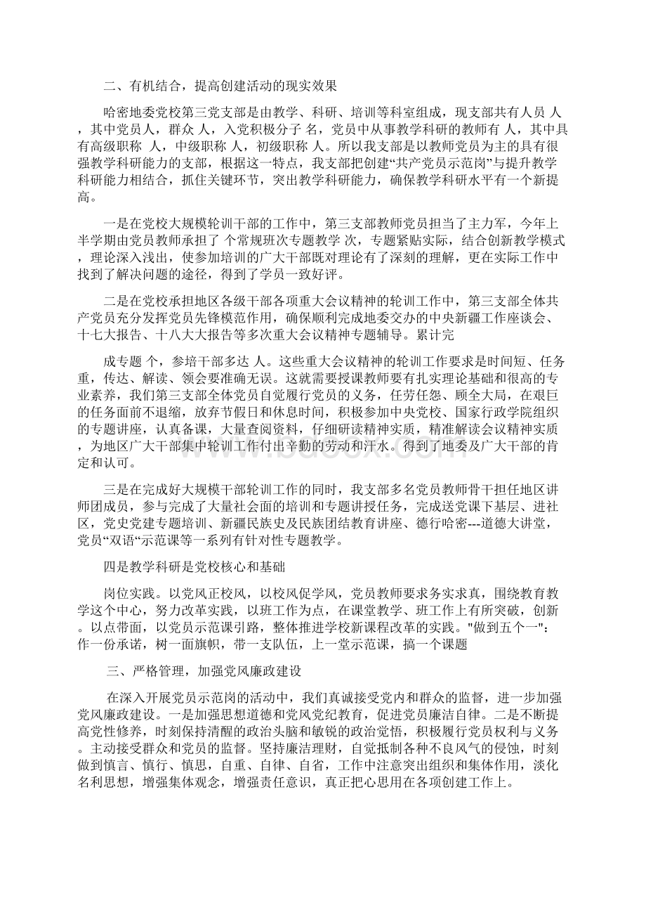 党群岗位党员示范岗申报材料.docx_第2页