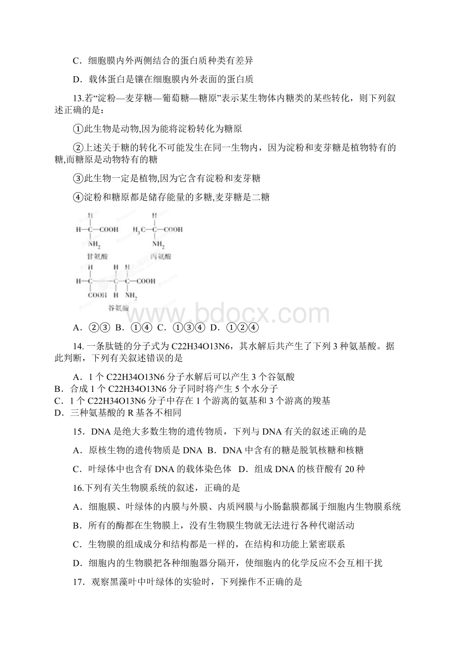 河北省石家庄市学年高一生物上册期末检测试题.docx_第3页