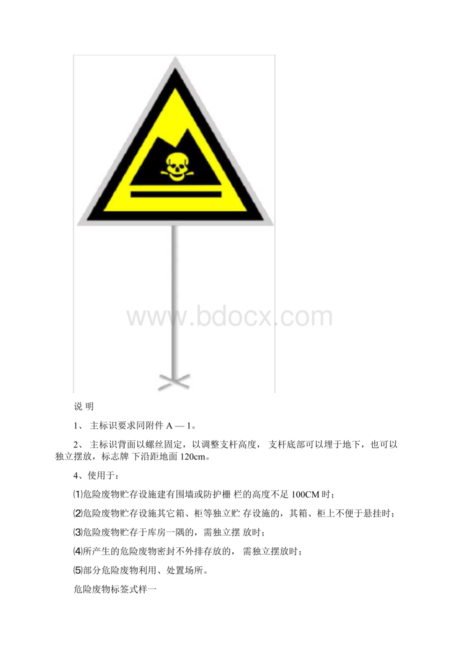 危险废物识别标志.docx_第2页