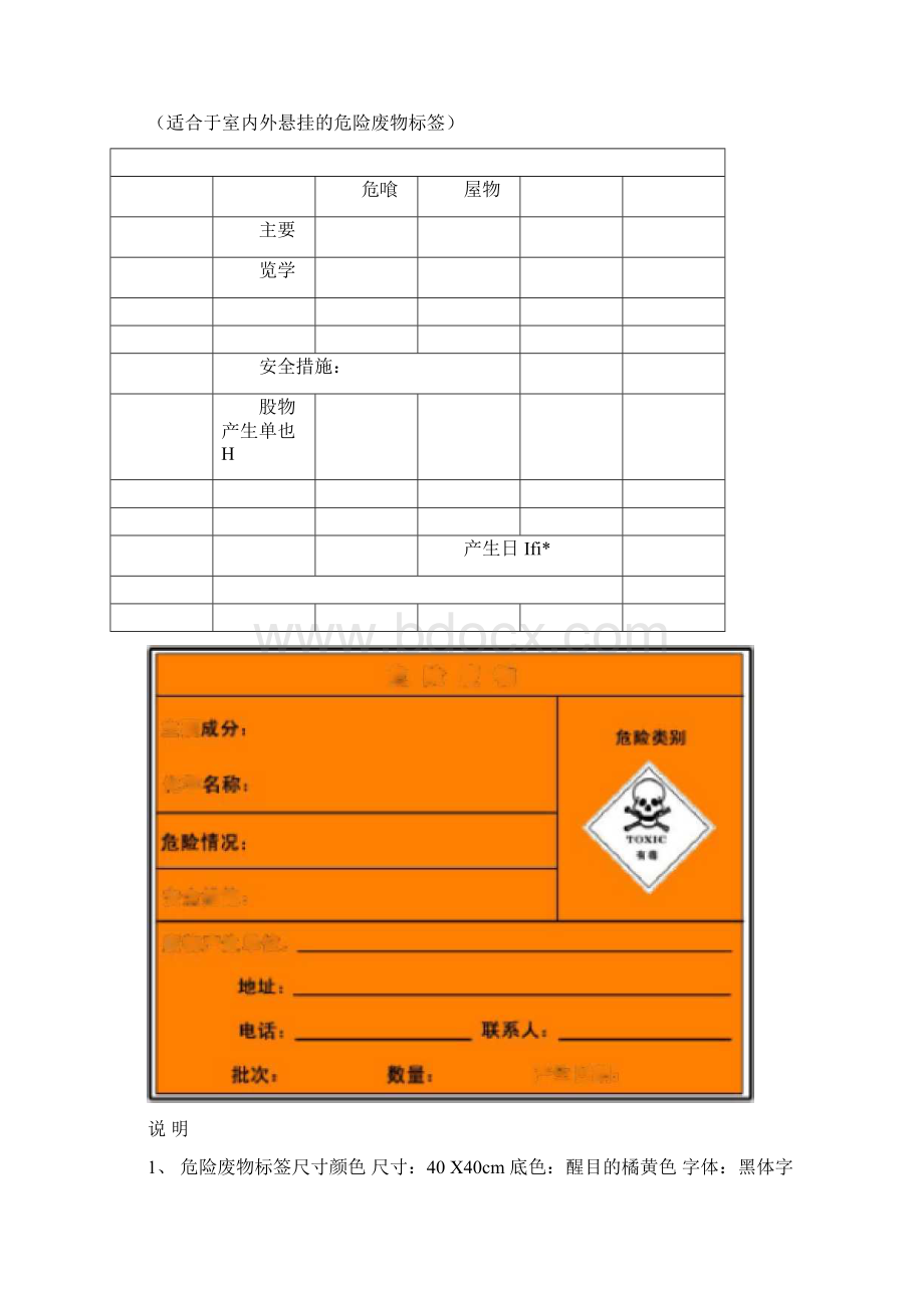 危险废物识别标志.docx_第3页