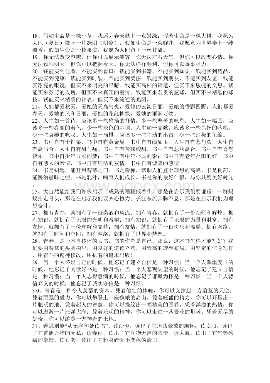 优秀排比句大全教材.docx_第3页