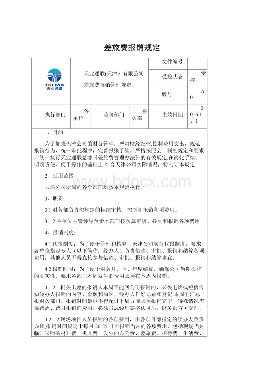 差旅费报销规定Word文档下载推荐.docx