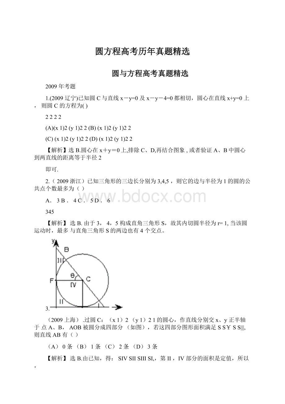 圆方程高考历年真题精选.docx_第1页