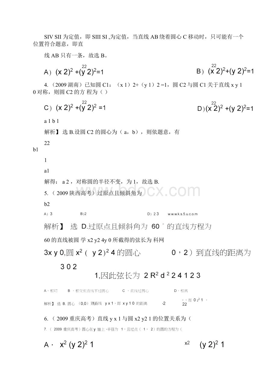 圆方程高考历年真题精选Word文档格式.docx_第2页