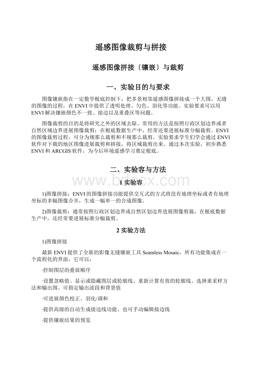 遥感图像裁剪与拼接Word格式文档下载.docx_第1页