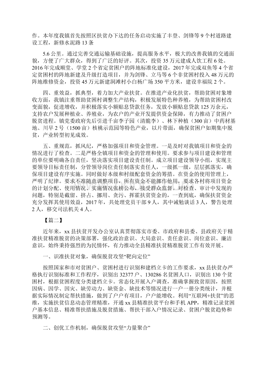 脱贫先进集体事迹5篇Word文件下载.docx_第2页