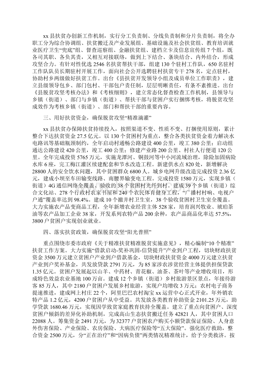 脱贫先进集体事迹5篇Word文件下载.docx_第3页