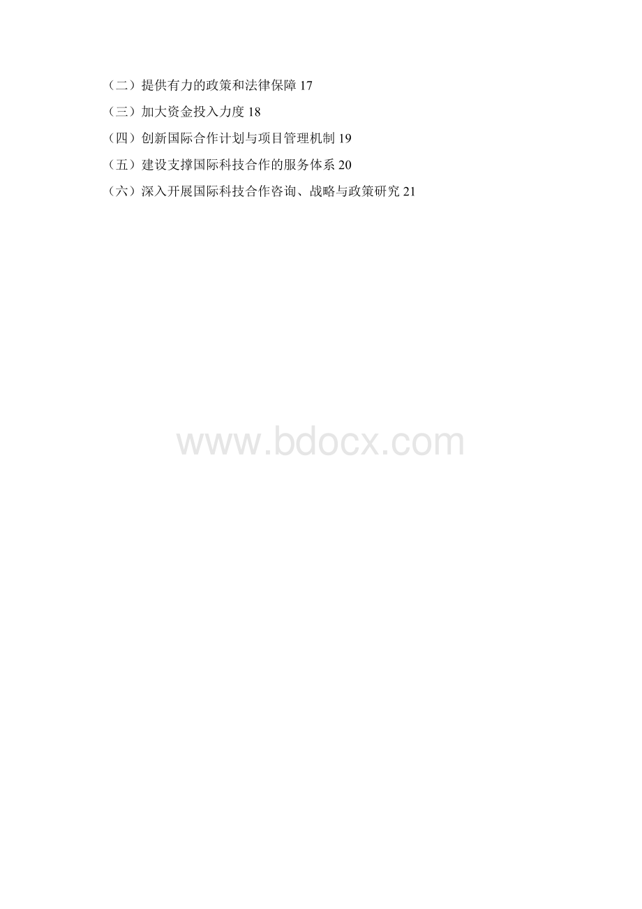 省国际科技合作十二五规划09141.docx_第2页