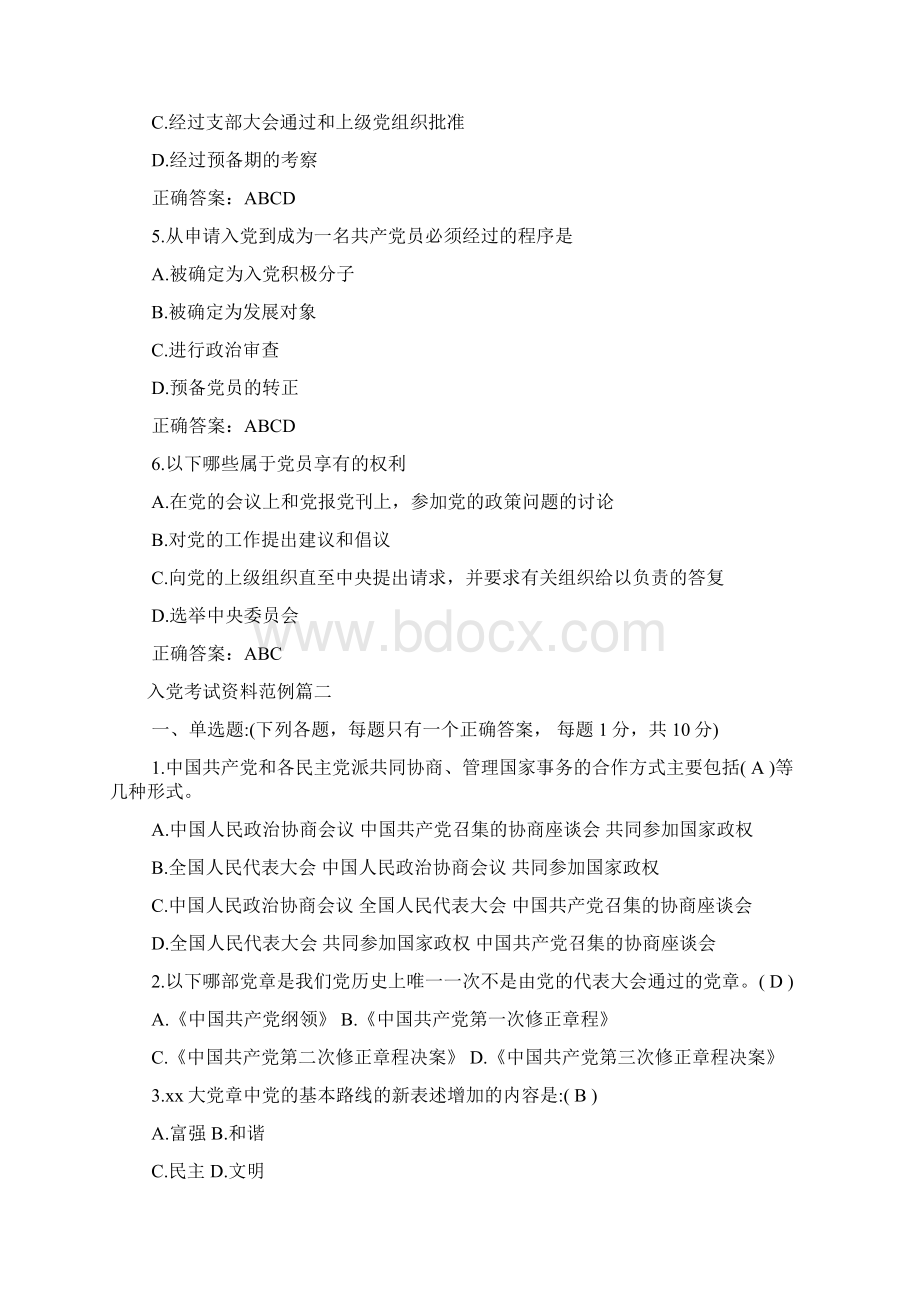 入党程序 入党考试需要的资料有哪些文档格式.docx_第3页