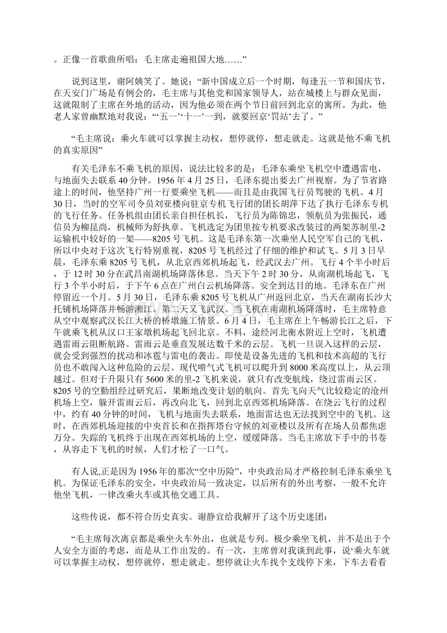 访毛泽东机要秘书谢静宜 揭秘主席不乘飞机真实原因.docx_第2页