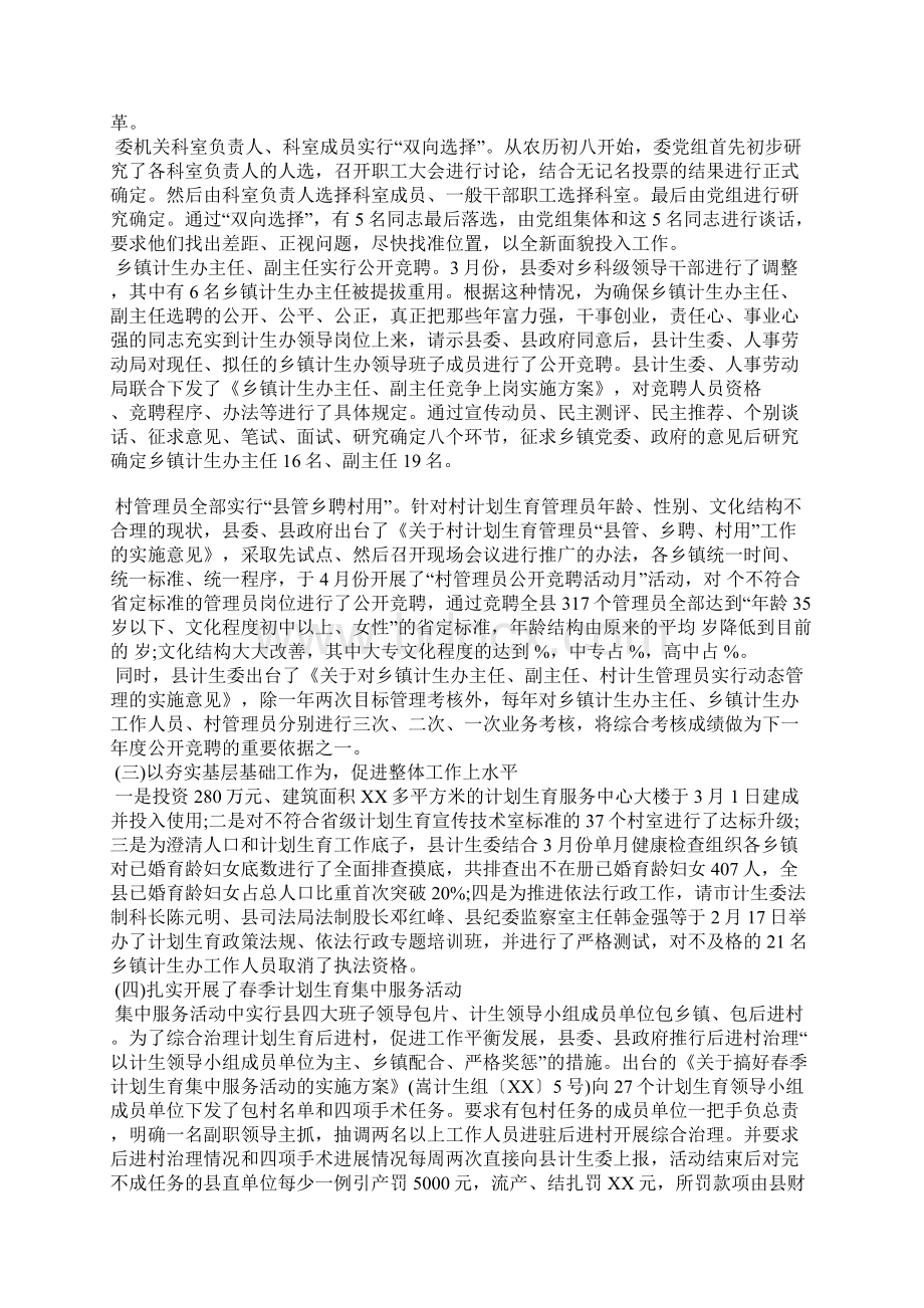 县计生委主任向省计生委主任的书面汇报材料.docx_第3页