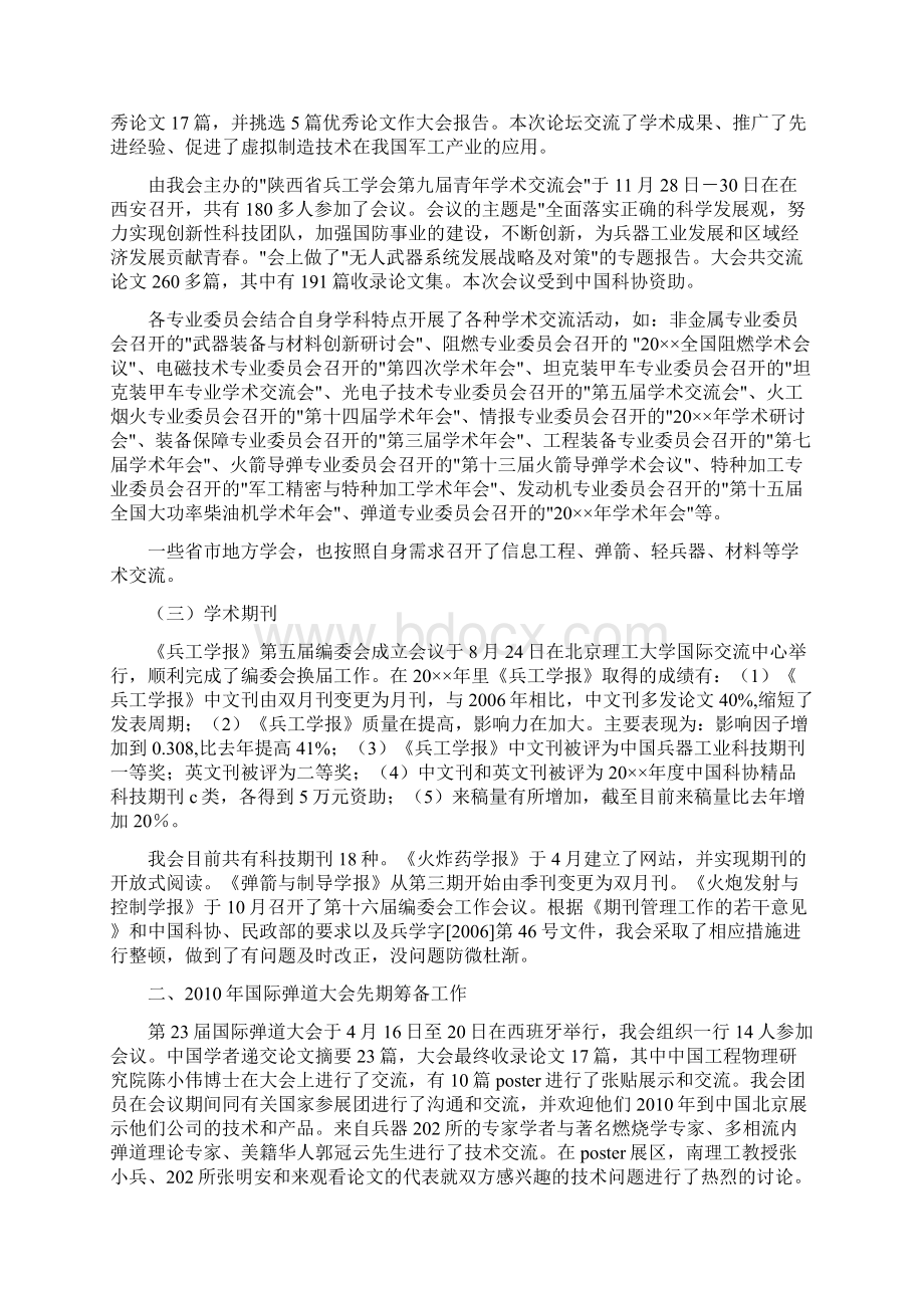 中国兵工学会工作总结.docx_第2页