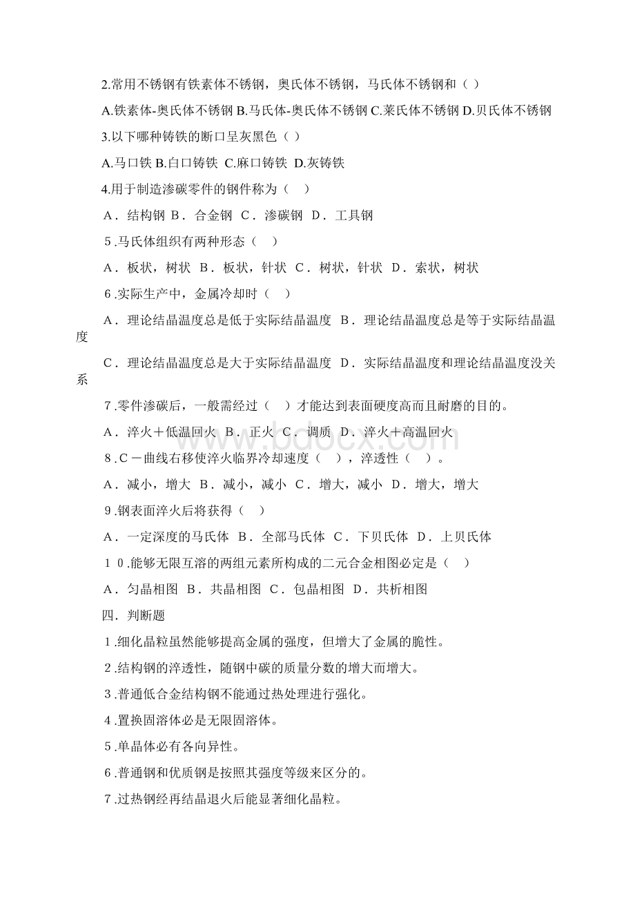 金属热处理Word文件下载.docx_第2页