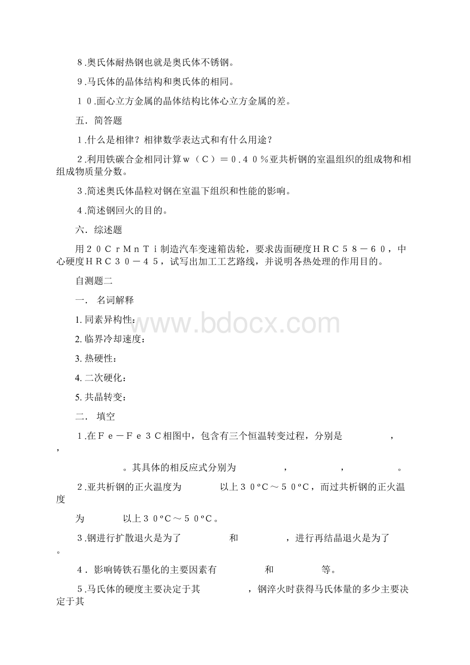 金属热处理Word文件下载.docx_第3页