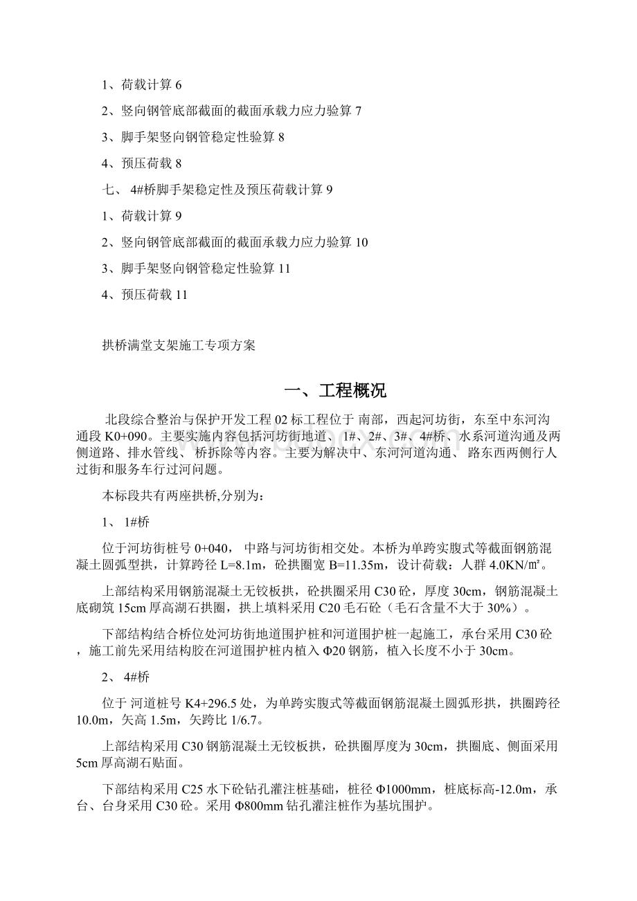 浙江拱桥满堂支架专项施工方案中铁.docx_第2页