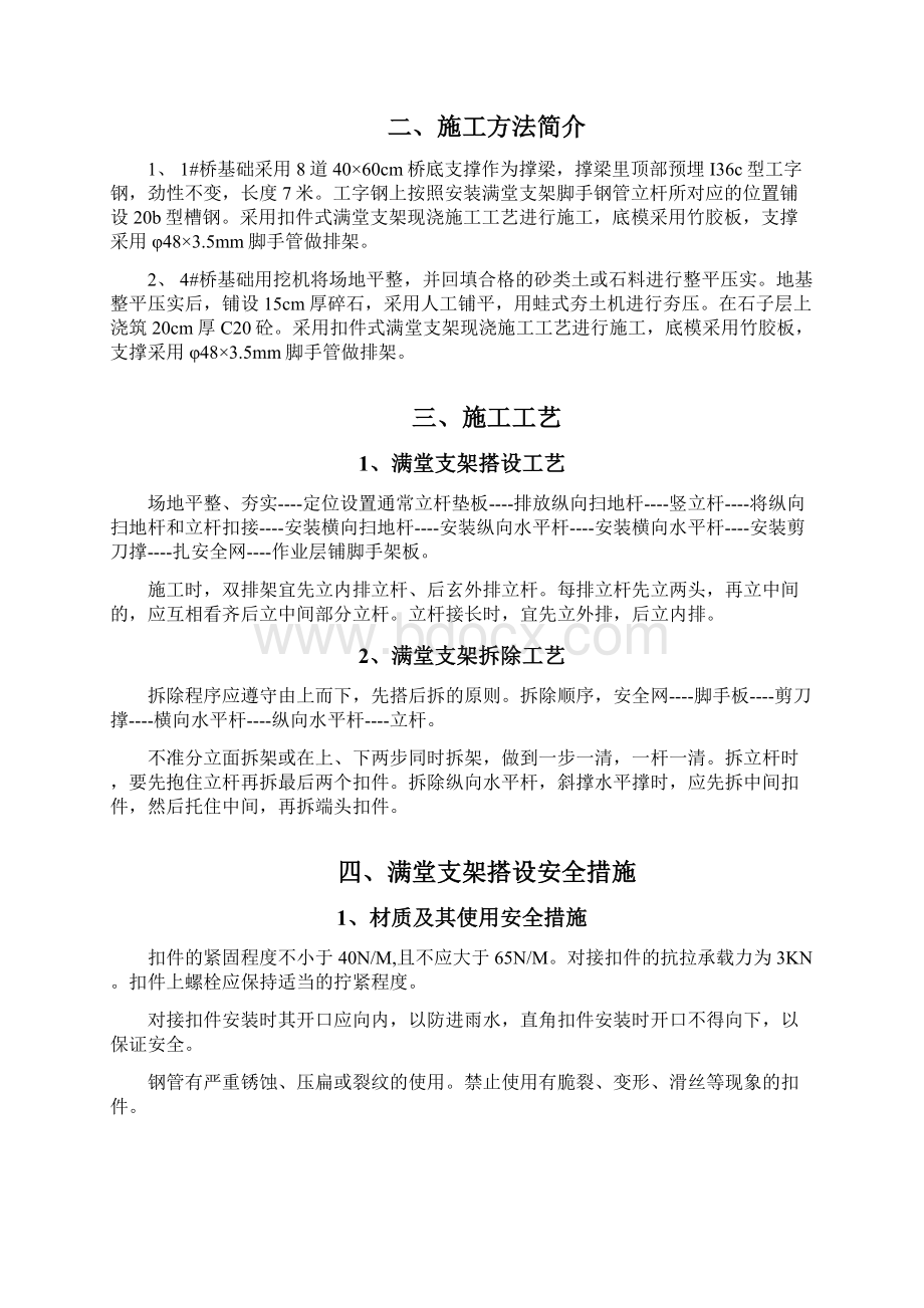 浙江拱桥满堂支架专项施工方案中铁.docx_第3页