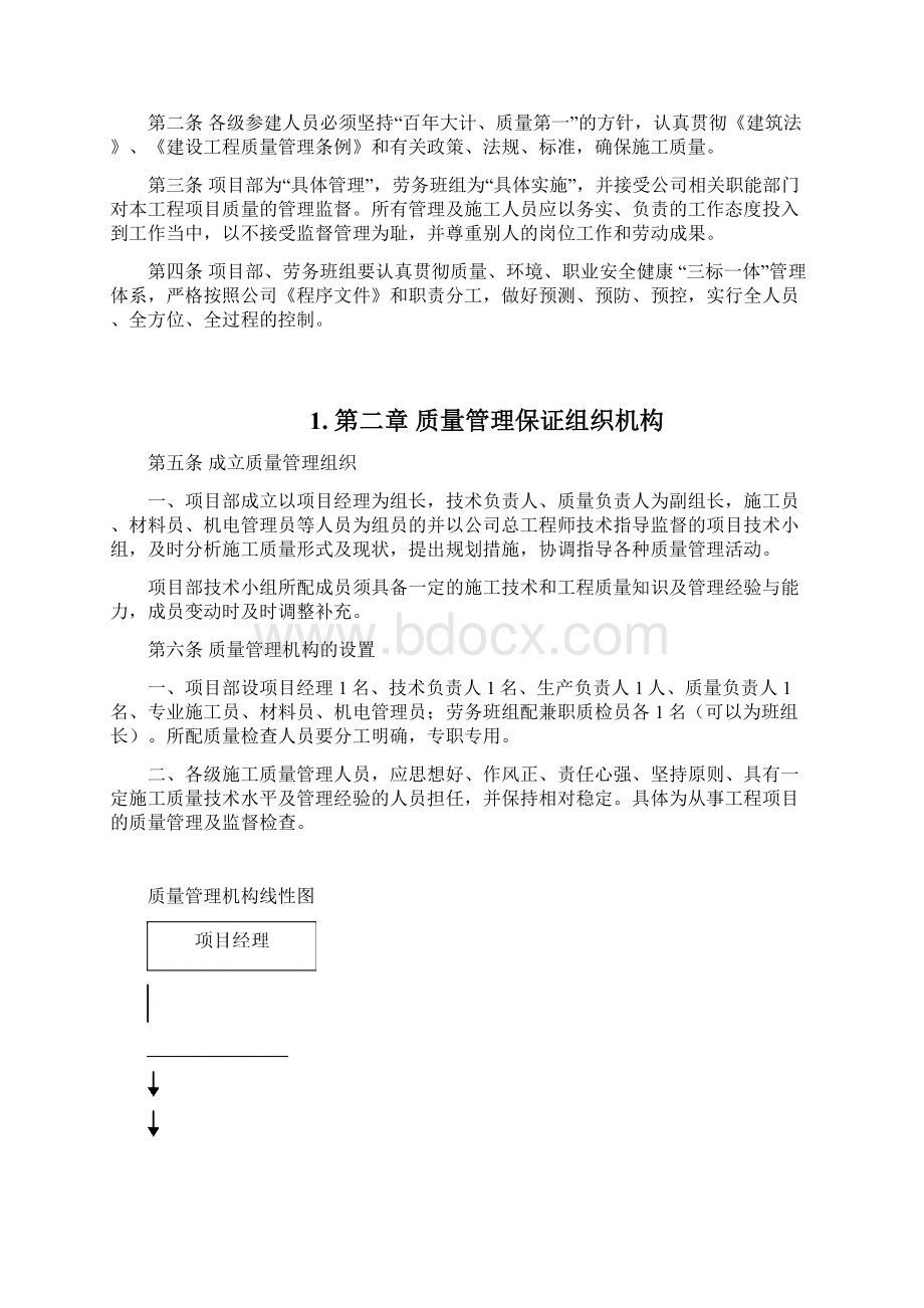 工程项目部质量管理策划.docx_第2页