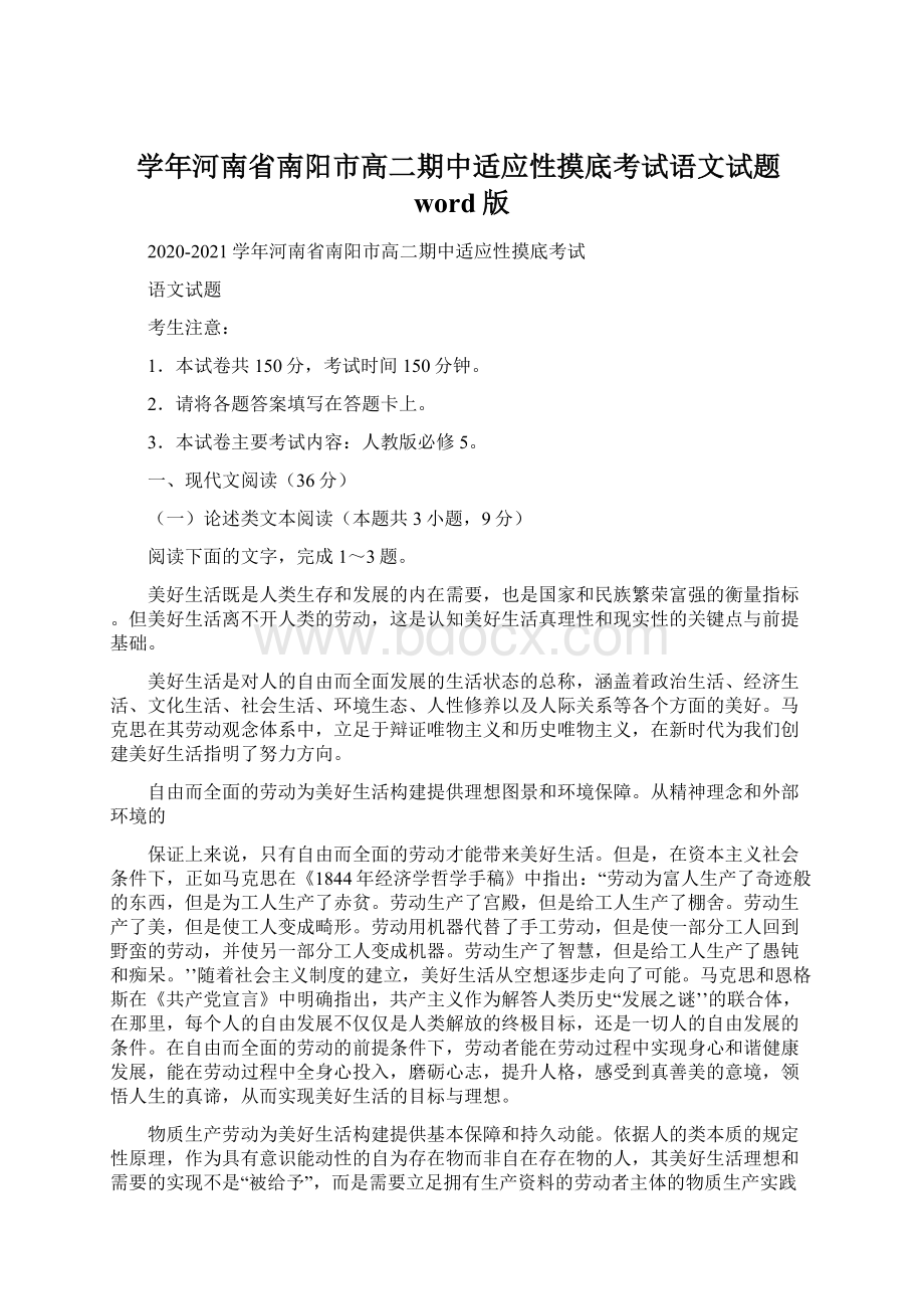 学年河南省南阳市高二期中适应性摸底考试语文试题word版文档格式.docx_第1页