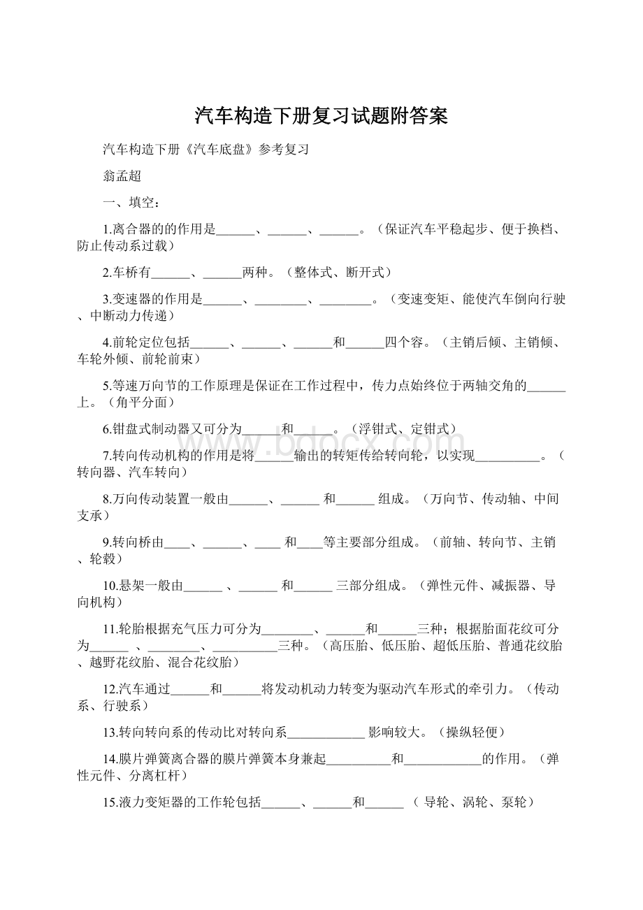 汽车构造下册复习试题附答案.docx_第1页