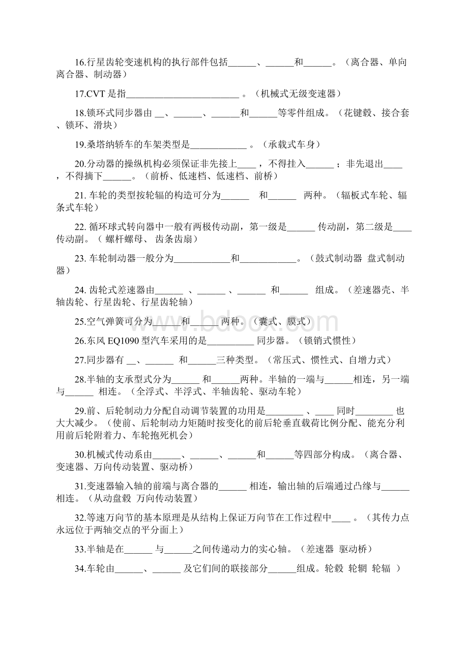 汽车构造下册复习试题附答案.docx_第2页