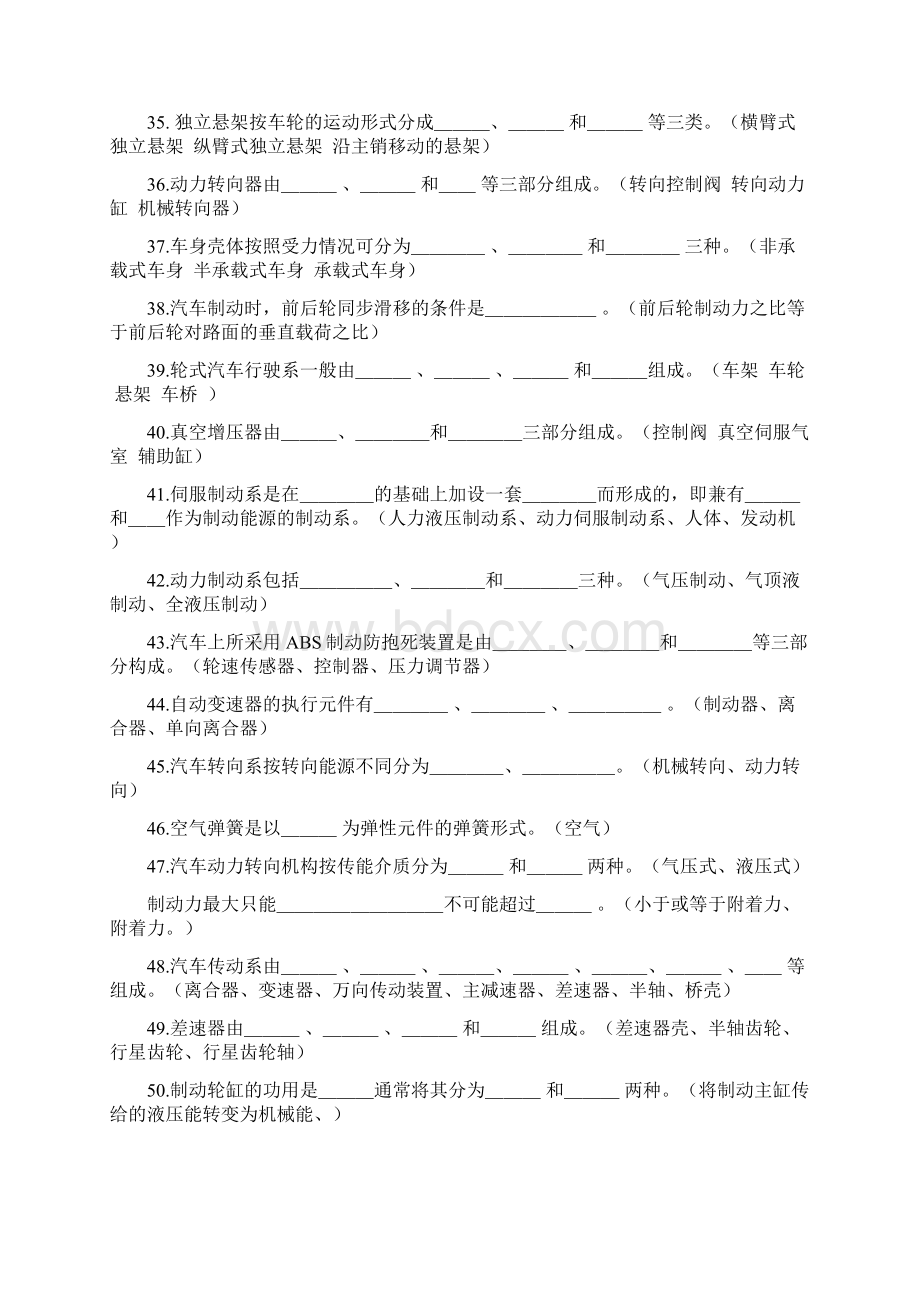 汽车构造下册复习试题附答案.docx_第3页