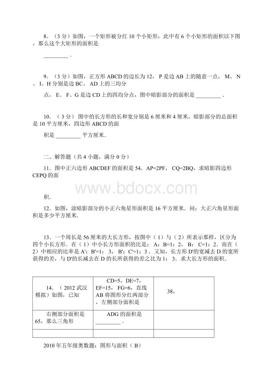 五年级奥数题图形与面积含详细文档格式.docx_第2页