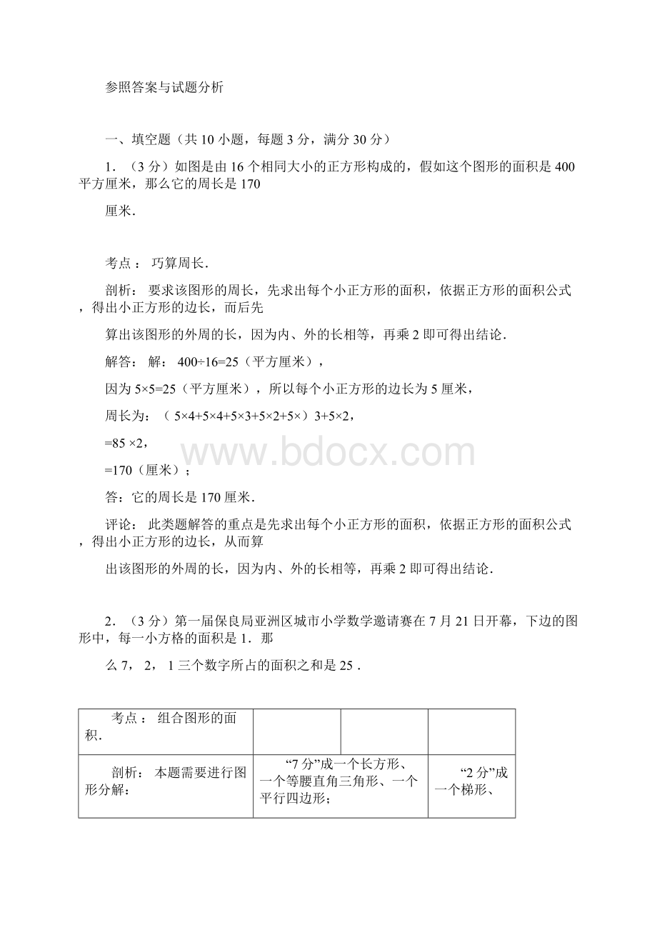 五年级奥数题图形与面积含详细文档格式.docx_第3页