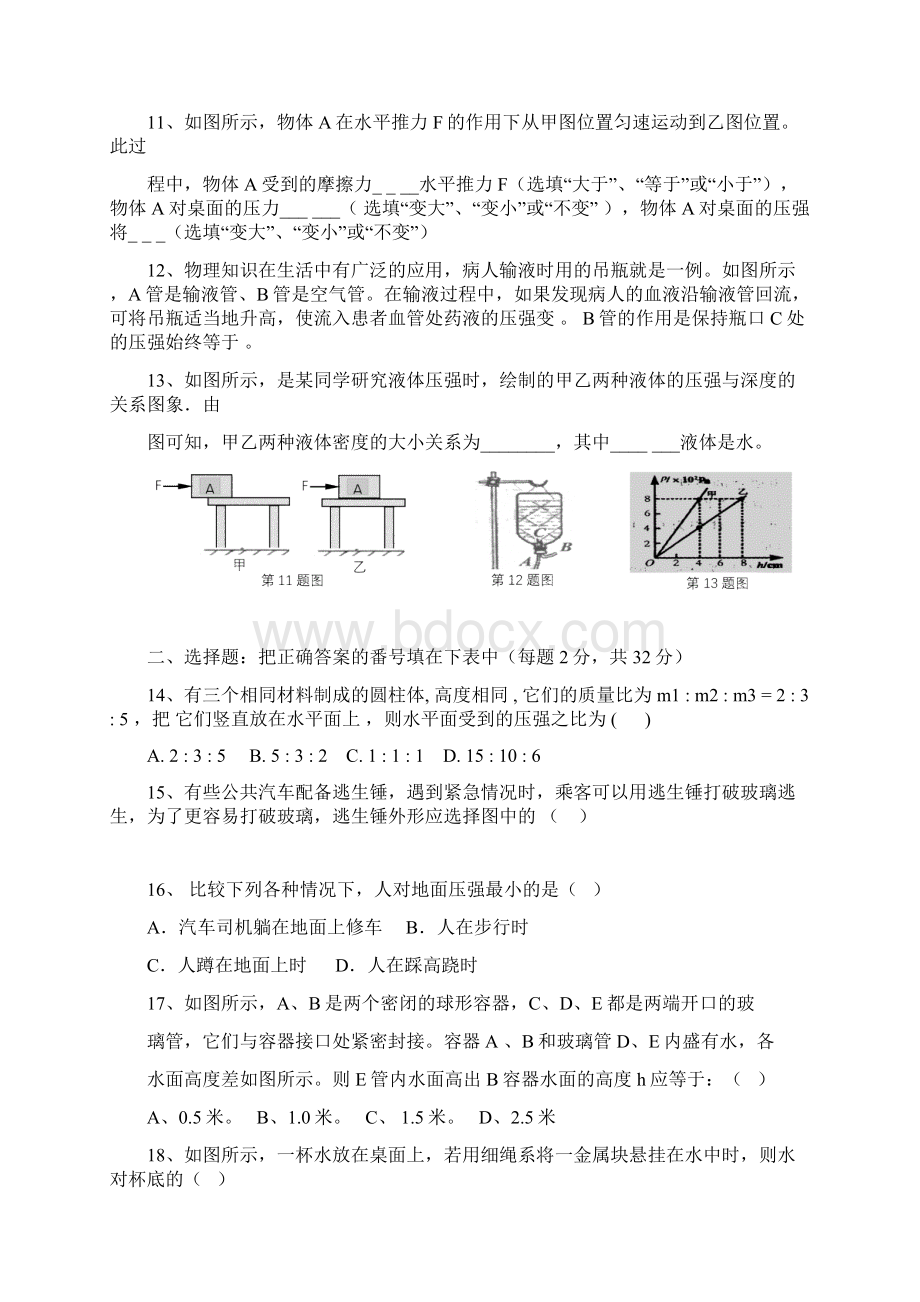 初中第九章 压强单元测试含答案Word文档格式.docx_第2页