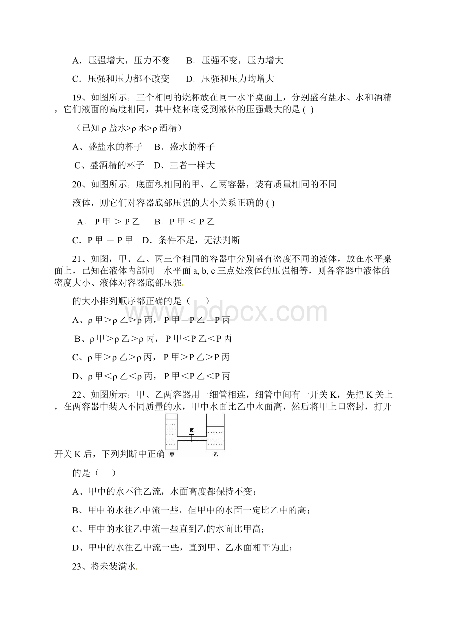 初中第九章 压强单元测试含答案.docx_第3页