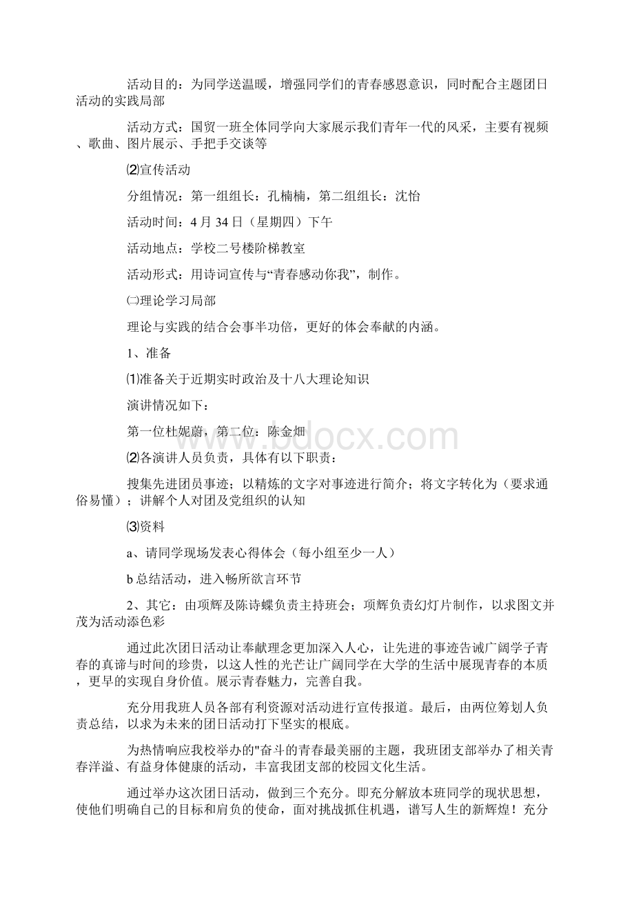 奋斗的青春最美丽策划书范文通用3篇Word下载.docx_第2页