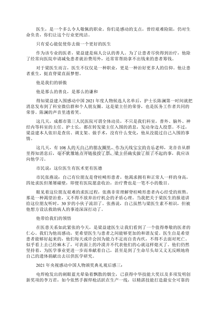 感动中国十大人物心得体会范文Word格式文档下载.docx_第3页