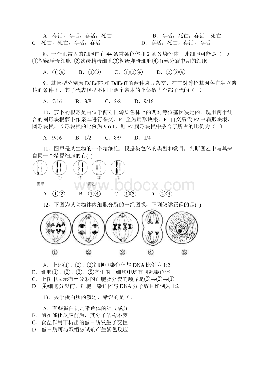 全国百强校安徽省合肥市第一六八中学学年高二上学期入学考试生物试题文档格式.docx_第3页