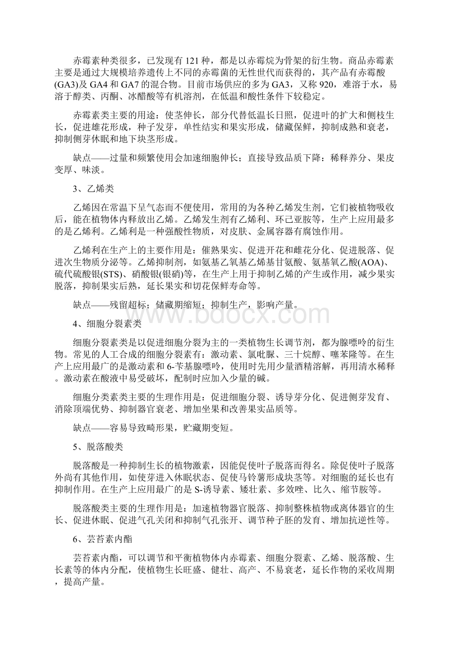 一篇文章正真讲透芸苔素强烈建议收藏Word格式文档下载.docx_第2页